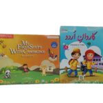 Class Nursery Book Set Urdu D.P.S Budgam